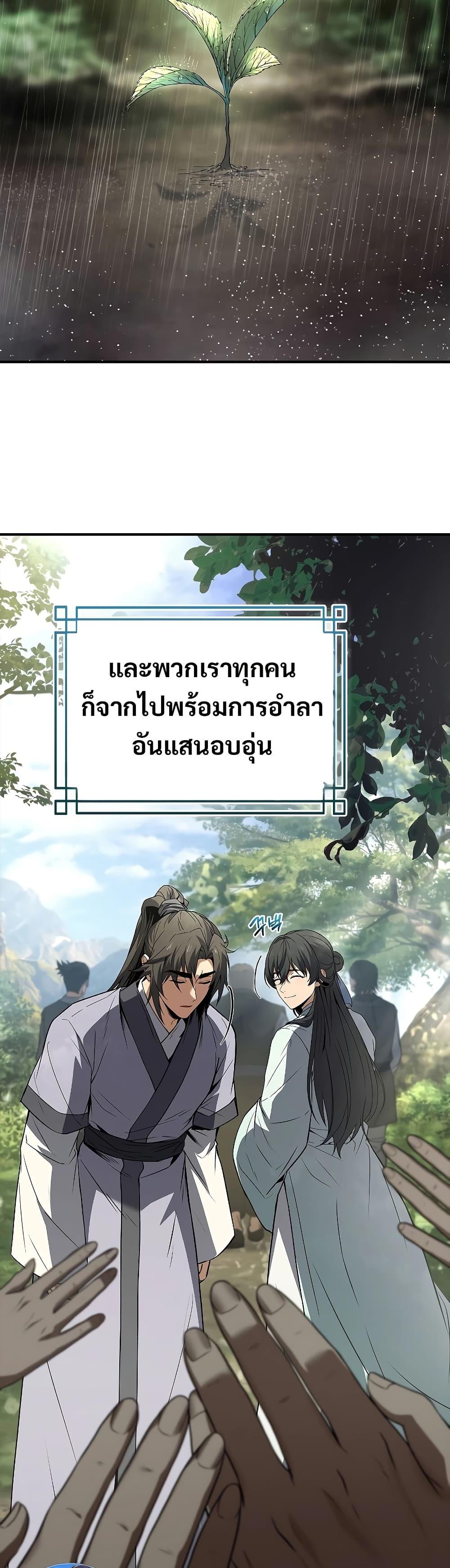 Reincarnated Escort Warrior กลับชาติมาเกิดเป็นผู้คุ้มกัน ตอนที่ 85 แปลไทย