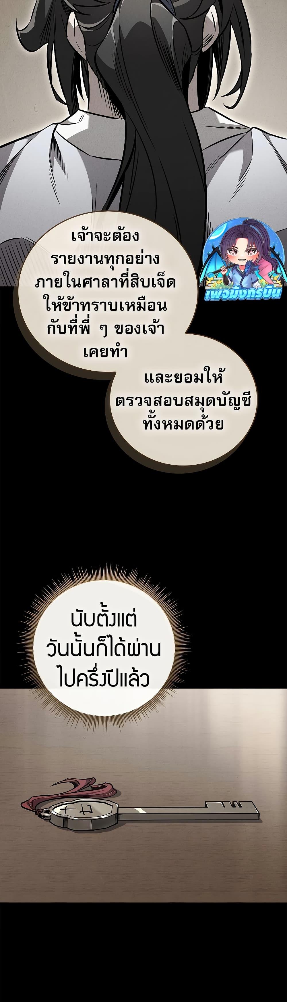 Reincarnated Escort Warrior กลับชาติมาเกิดเป็นผู้คุ้มกัน ตอนที่ 85 แปลไทย