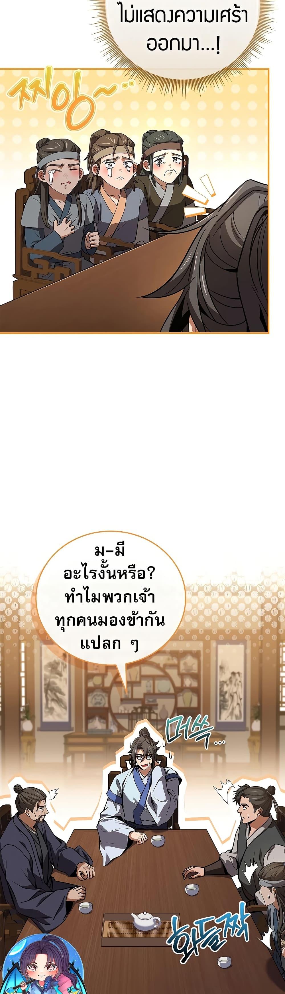 Reincarnated Escort Warrior กลับชาติมาเกิดเป็นผู้คุ้มกัน ตอนที่ 85 แปลไทย