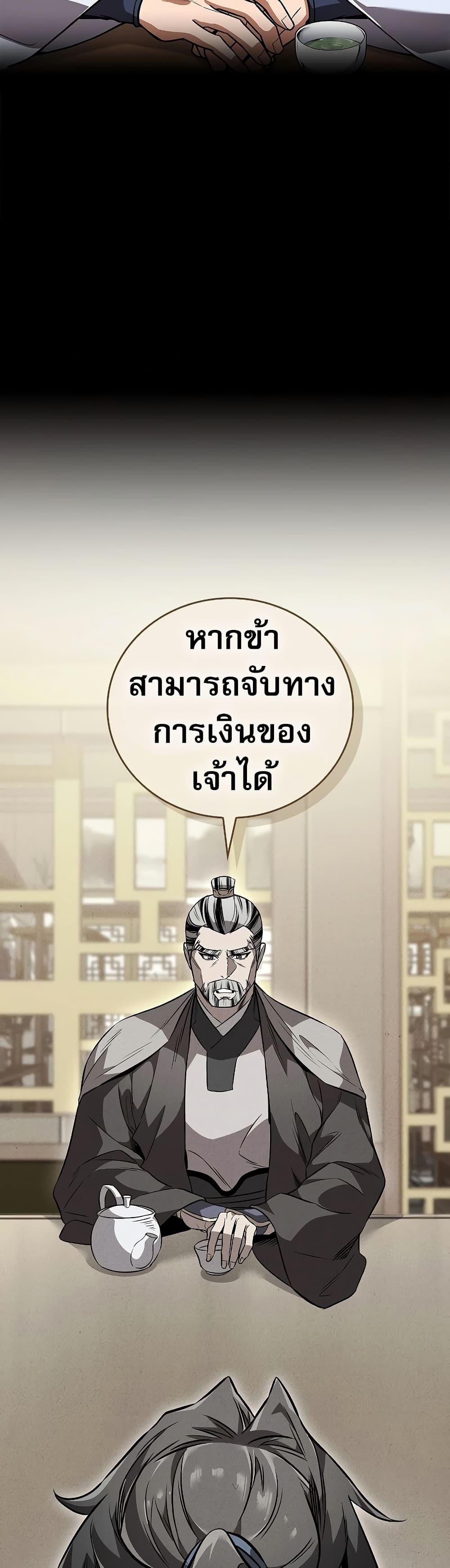 Reincarnated Escort Warrior กลับชาติมาเกิดเป็นผู้คุ้มกัน ตอนที่ 85 แปลไทย