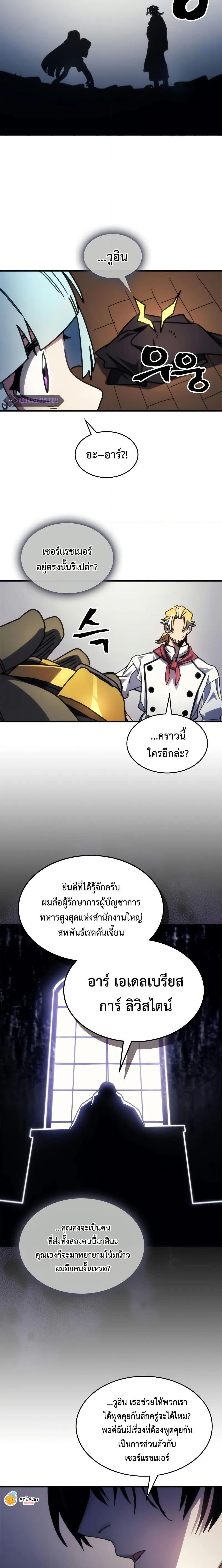 Mr Devourer Please Act Like a Final Boss ทำตัวให้สมกับเป็นมอนสเตอร์บอสหน่อยสิ คุณสวอลโลว์! ตอนที่ 69 แปลไทย