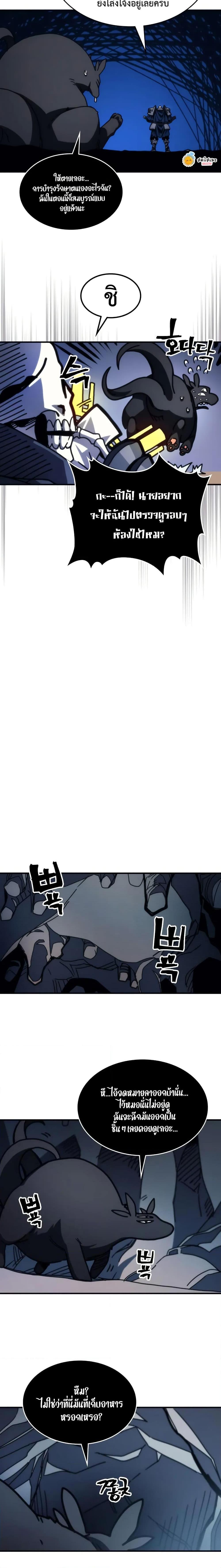 Mr Devourer Please Act Like a Final Boss ทำตัวให้สมกับเป็นมอนสเตอร์บอสหน่อยสิ คุณสวอลโลว์! ตอนที่ 69 แปลไทย