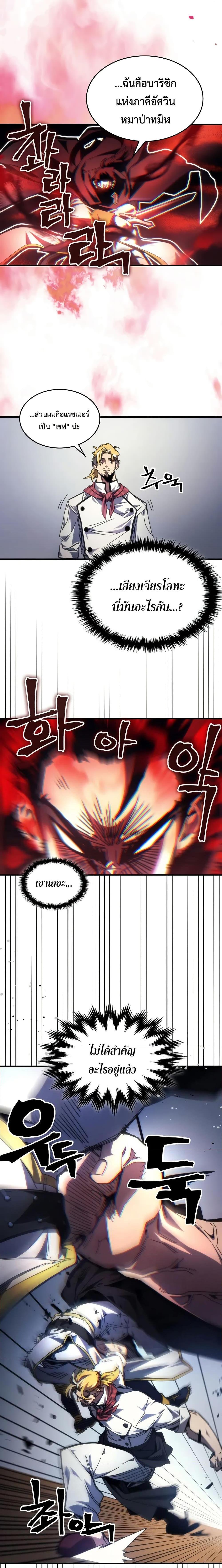 Mr Devourer Please Act Like a Final Boss ทำตัวให้สมกับเป็นมอนสเตอร์บอสหน่อยสิ คุณสวอลโลว์! ตอนที่ 69 แปลไทย