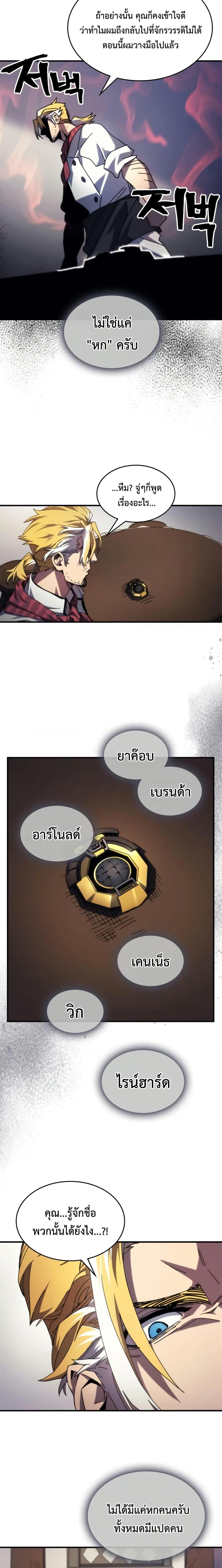Mr Devourer Please Act Like a Final Boss ทำตัวให้สมกับเป็นมอนสเตอร์บอสหน่อยสิ คุณสวอลโลว์! ตอนที่ 69 แปลไทย