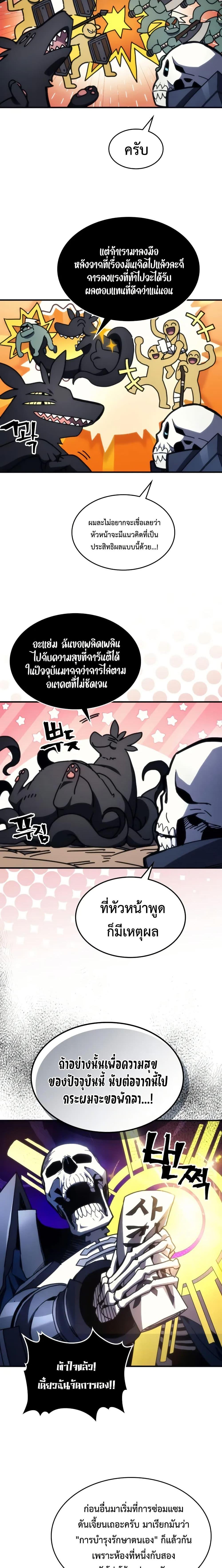 Mr Devourer Please Act Like a Final Boss ทำตัวให้สมกับเป็นมอนสเตอร์บอสหน่อยสิ คุณสวอลโลว์! ตอนที่ 69 แปลไทย