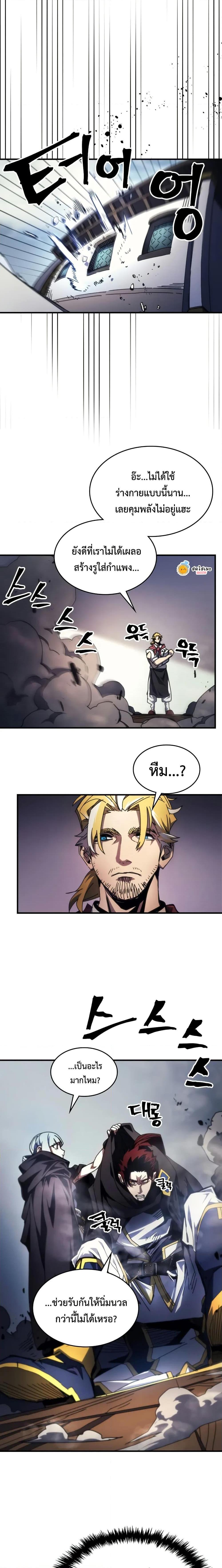 Mr Devourer Please Act Like a Final Boss ทำตัวให้สมกับเป็นมอนสเตอร์บอสหน่อยสิ คุณสวอลโลว์! ตอนที่ 69 แปลไทย