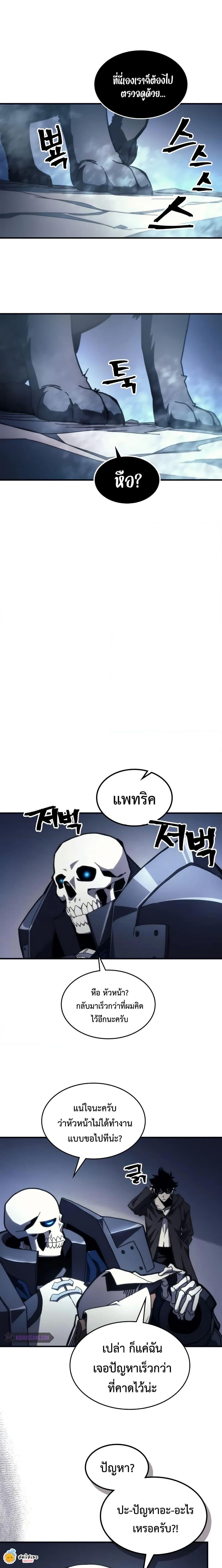 Mr Devourer Please Act Like a Final Boss ทำตัวให้สมกับเป็นมอนสเตอร์บอสหน่อยสิ คุณสวอลโลว์! ตอนที่ 69 แปลไทย