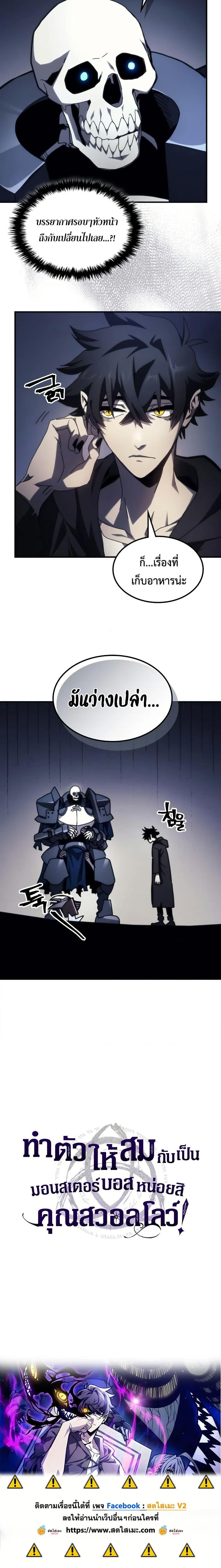 Mr Devourer Please Act Like a Final Boss ทำตัวให้สมกับเป็นมอนสเตอร์บอสหน่อยสิ คุณสวอลโลว์! ตอนที่ 69 แปลไทย