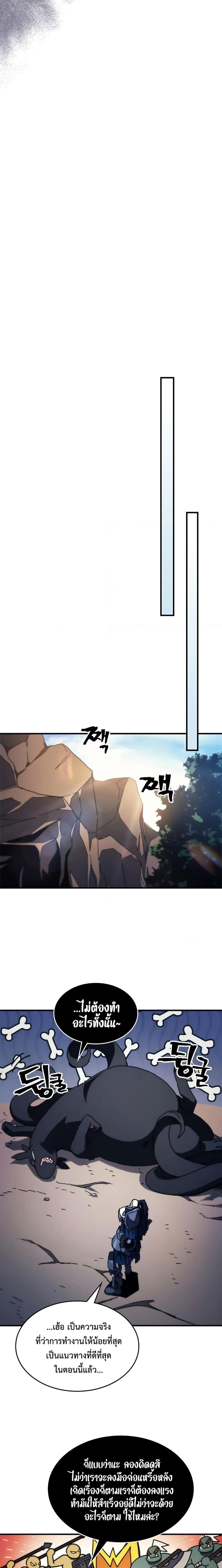 Mr Devourer Please Act Like a Final Boss ทำตัวให้สมกับเป็นมอนสเตอร์บอสหน่อยสิ คุณสวอลโลว์! ตอนที่ 69 แปลไทย