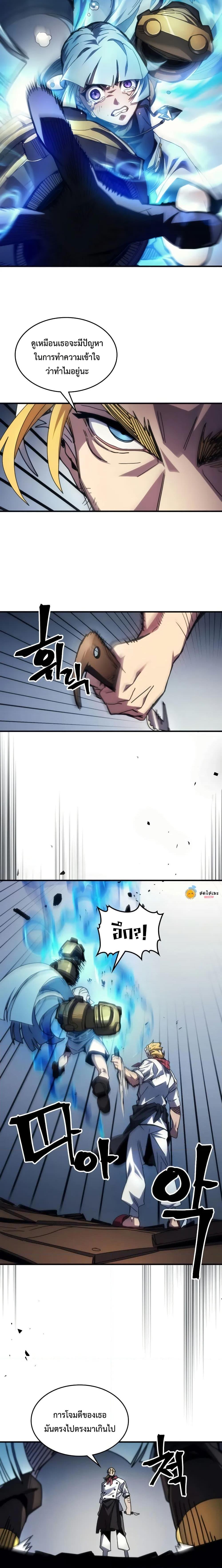 Mr Devourer Please Act Like a Final Boss ทำตัวให้สมกับเป็นมอนสเตอร์บอสหน่อยสิ คุณสวอลโลว์! ตอนที่ 69 แปลไทย