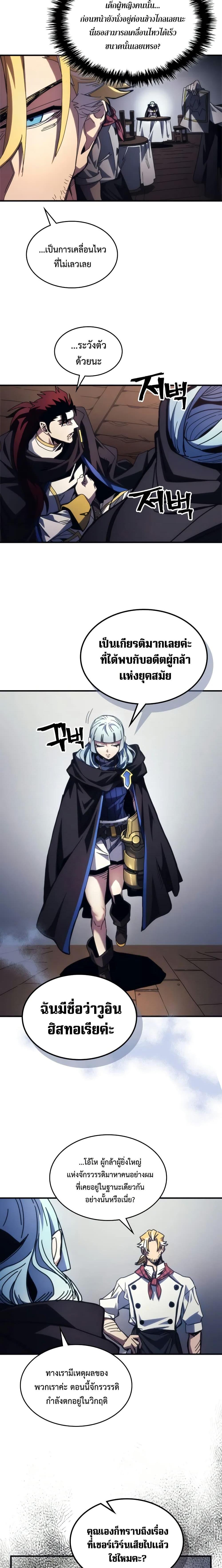 Mr Devourer Please Act Like a Final Boss ทำตัวให้สมกับเป็นมอนสเตอร์บอสหน่อยสิ คุณสวอลโลว์! ตอนที่ 69 แปลไทย