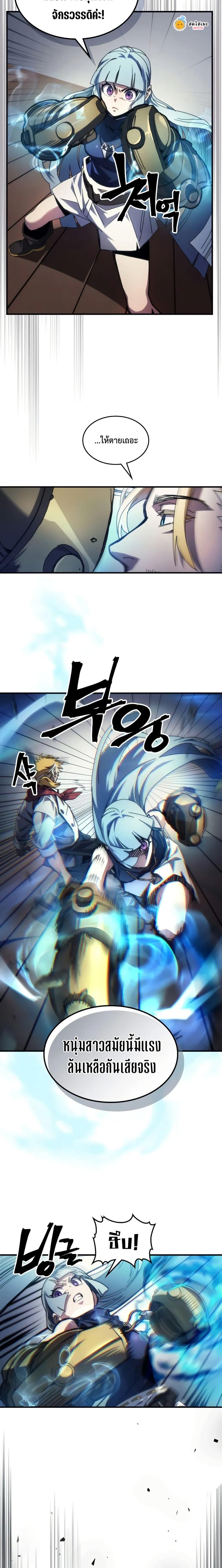Mr Devourer Please Act Like a Final Boss ทำตัวให้สมกับเป็นมอนสเตอร์บอสหน่อยสิ คุณสวอลโลว์! ตอนที่ 69 แปลไทย