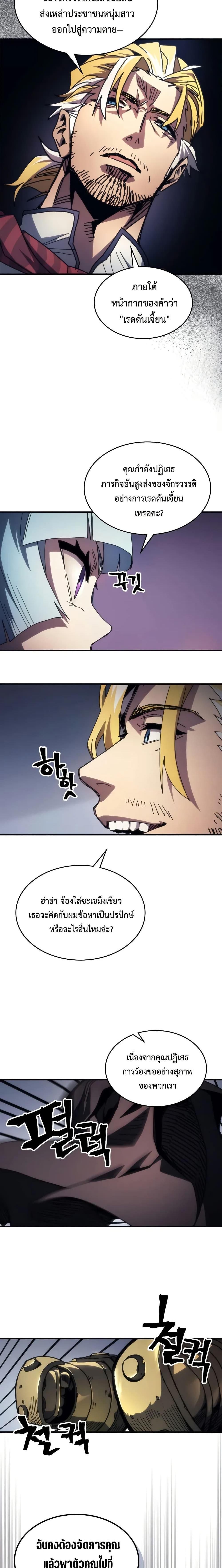 Mr Devourer Please Act Like a Final Boss ทำตัวให้สมกับเป็นมอนสเตอร์บอสหน่อยสิ คุณสวอลโลว์! ตอนที่ 69 แปลไทย
