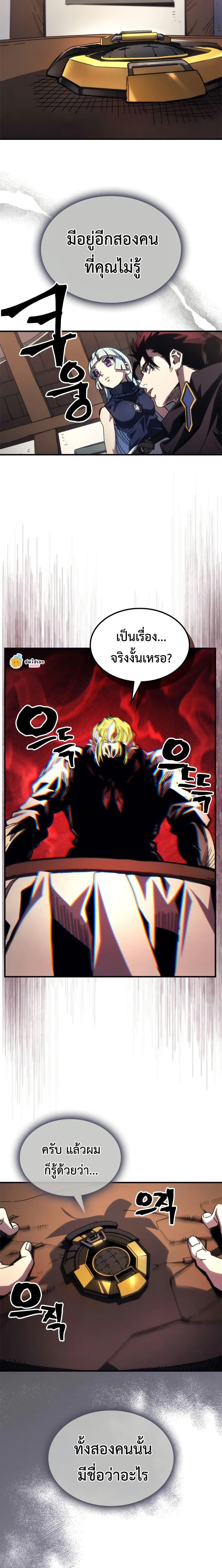 Mr Devourer Please Act Like a Final Boss ทำตัวให้สมกับเป็นมอนสเตอร์บอสหน่อยสิ คุณสวอลโลว์! ตอนที่ 69 แปลไทย