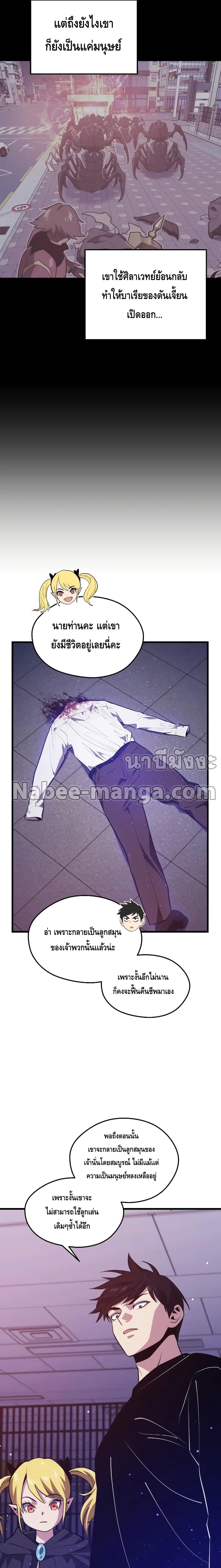 Seoul Station’s Necromancer เนโครแมนเซอร์แห่งสถานีโซล ตอนที่ 66 แปลไทย