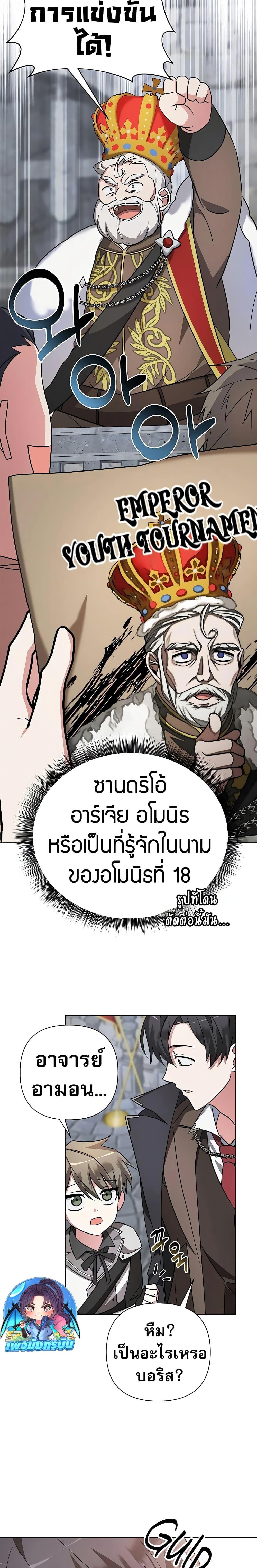 My Ruined Academy สถาบันผมใกล้จะถังแตกแล้ว ตอนที่ 7 แปลไทย