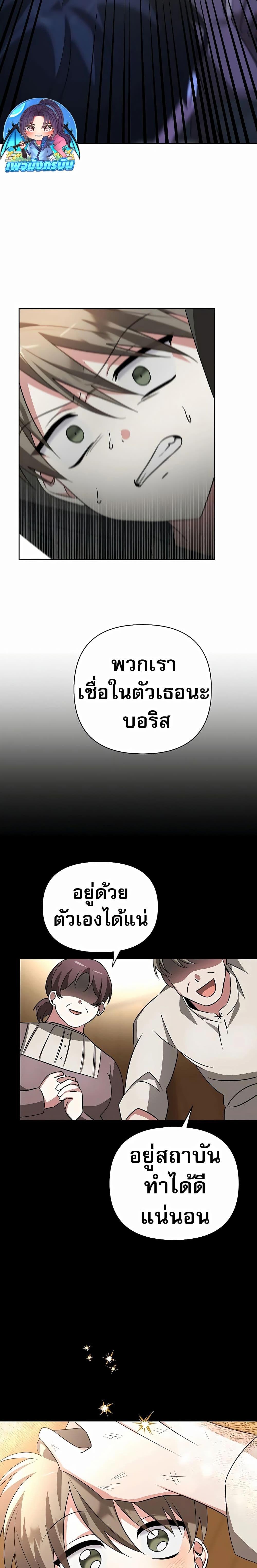 My Ruined Academy สถาบันผมใกล้จะถังแตกแล้ว ตอนที่ 7 แปลไทย