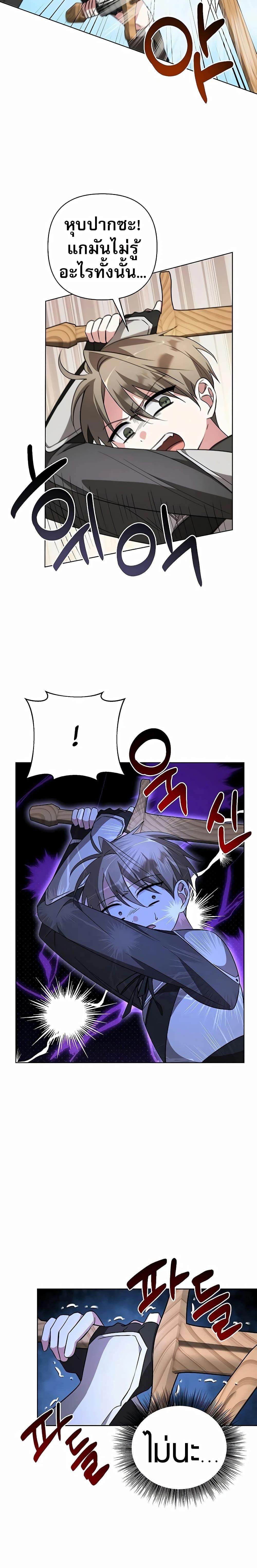 My Ruined Academy สถาบันผมใกล้จะถังแตกแล้ว ตอนที่ 7 แปลไทย