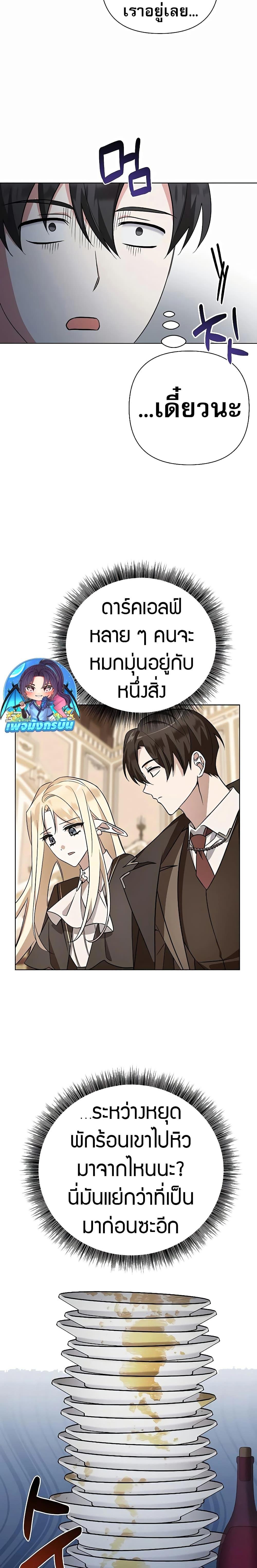 My Ruined Academy สถาบันผมใกล้จะถังแตกแล้ว ตอนที่ 7 แปลไทย