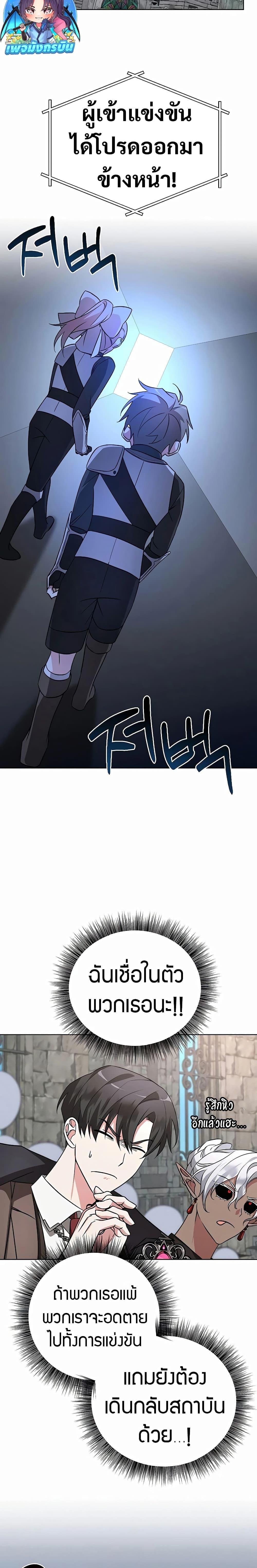 My Ruined Academy สถาบันผมใกล้จะถังแตกแล้ว ตอนที่ 7 แปลไทย