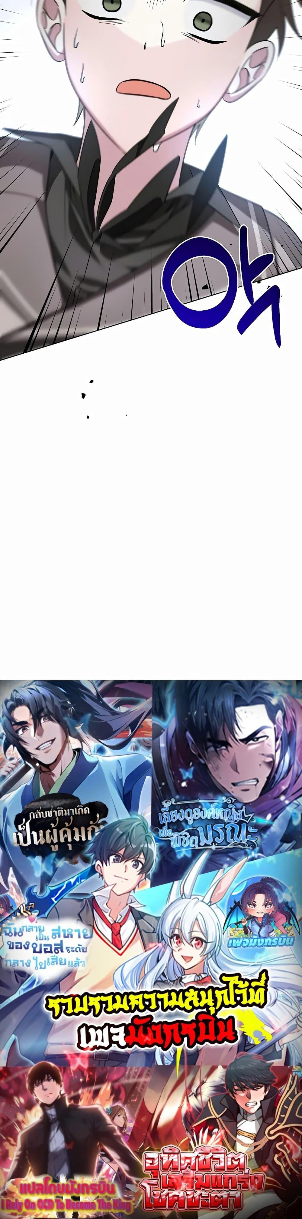 My Ruined Academy สถาบันผมใกล้จะถังแตกแล้ว ตอนที่ 7 แปลไทย