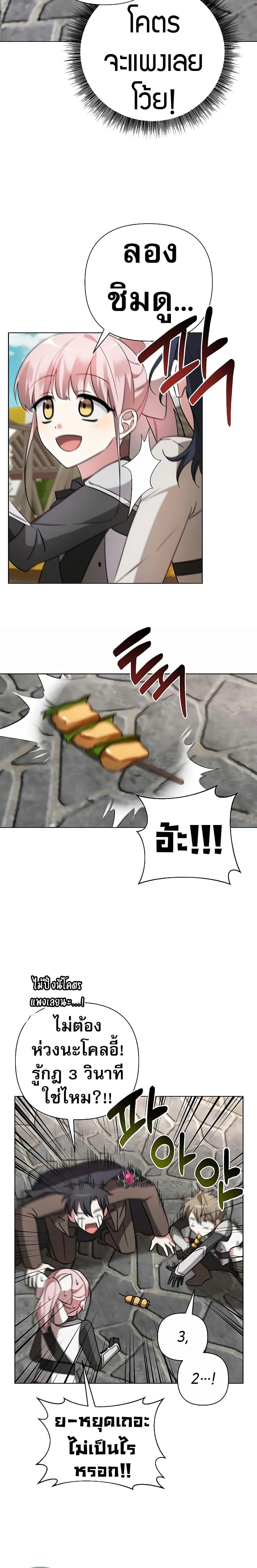 My Ruined Academy สถาบันผมใกล้จะถังแตกแล้ว ตอนที่ 7 แปลไทย