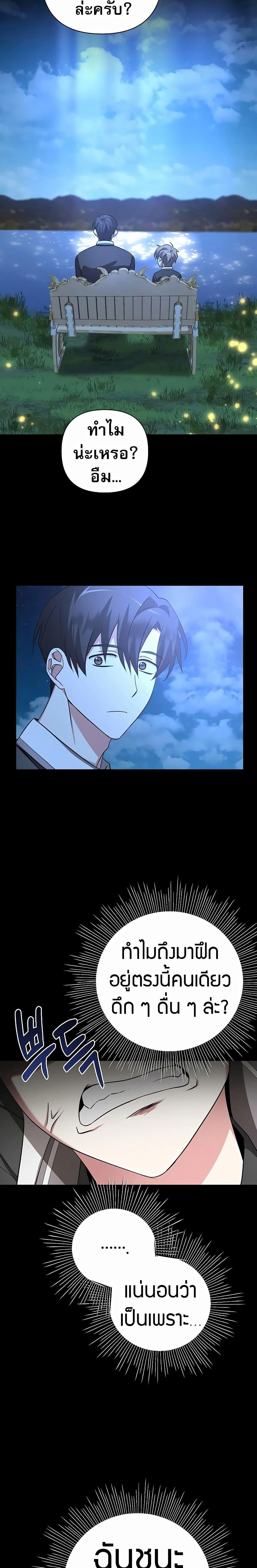 My Ruined Academy สถาบันผมใกล้จะถังแตกแล้ว ตอนที่ 7 แปลไทย