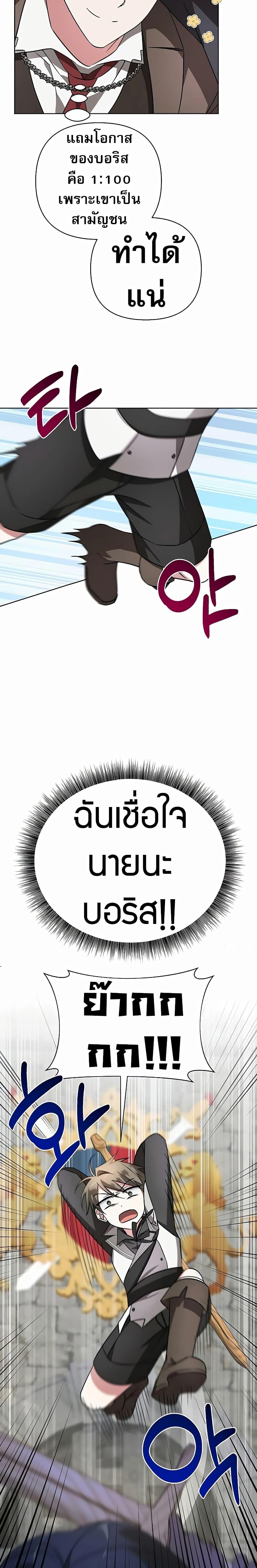 My Ruined Academy สถาบันผมใกล้จะถังแตกแล้ว ตอนที่ 7 แปลไทย