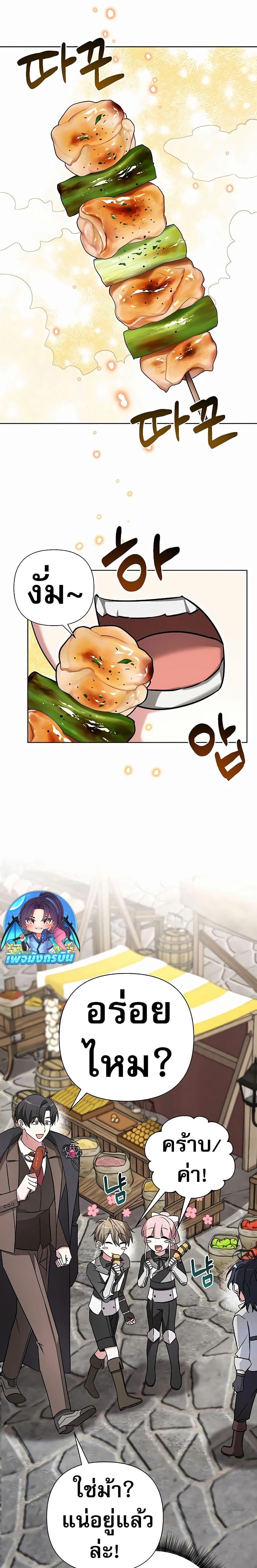 My Ruined Academy สถาบันผมใกล้จะถังแตกแล้ว ตอนที่ 7 แปลไทย