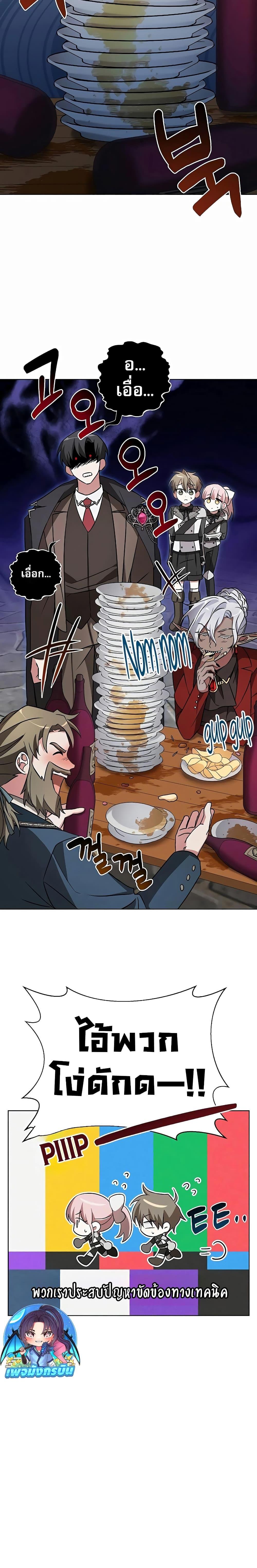 My Ruined Academy สถาบันผมใกล้จะถังแตกแล้ว ตอนที่ 7 แปลไทย