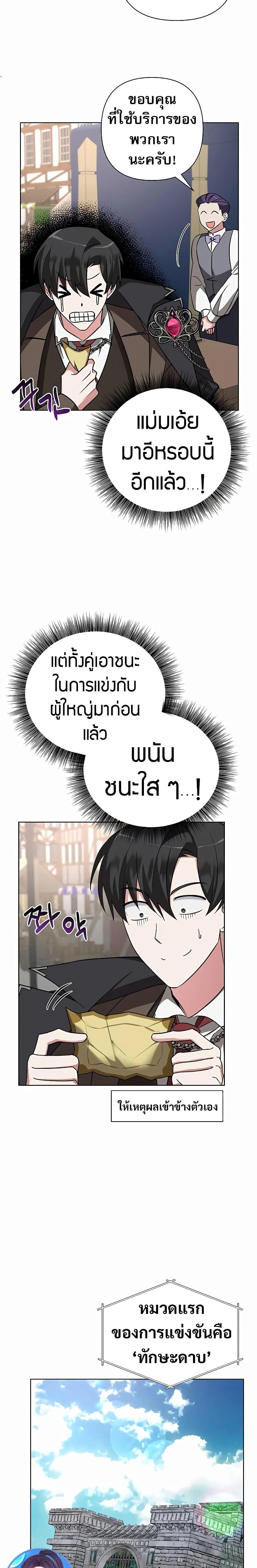 My Ruined Academy สถาบันผมใกล้จะถังแตกแล้ว ตอนที่ 7 แปลไทย