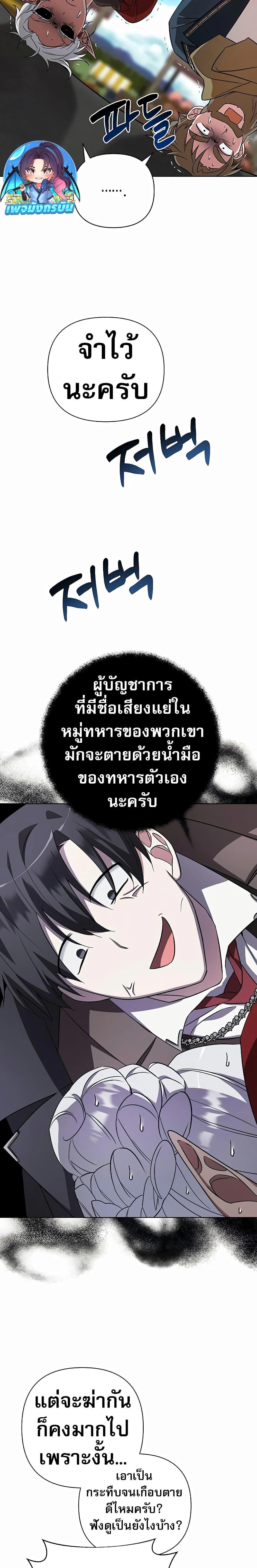My Ruined Academy สถาบันผมใกล้จะถังแตกแล้ว ตอนที่ 7 แปลไทย