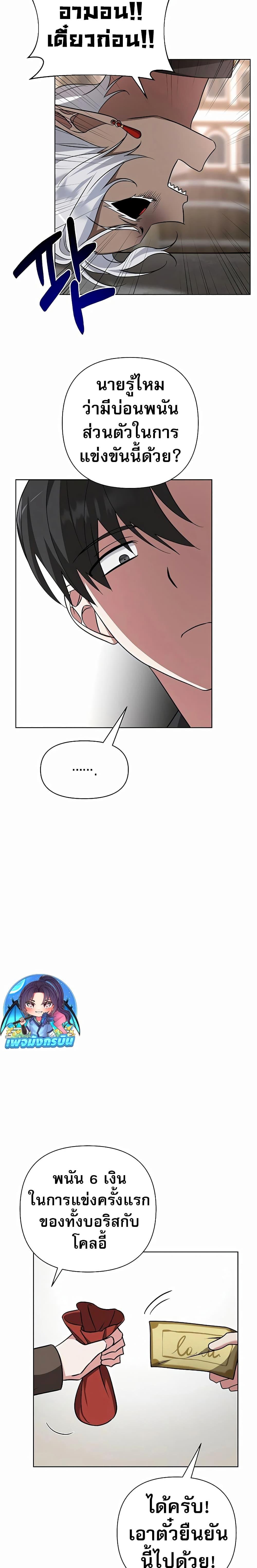 My Ruined Academy สถาบันผมใกล้จะถังแตกแล้ว ตอนที่ 7 แปลไทย