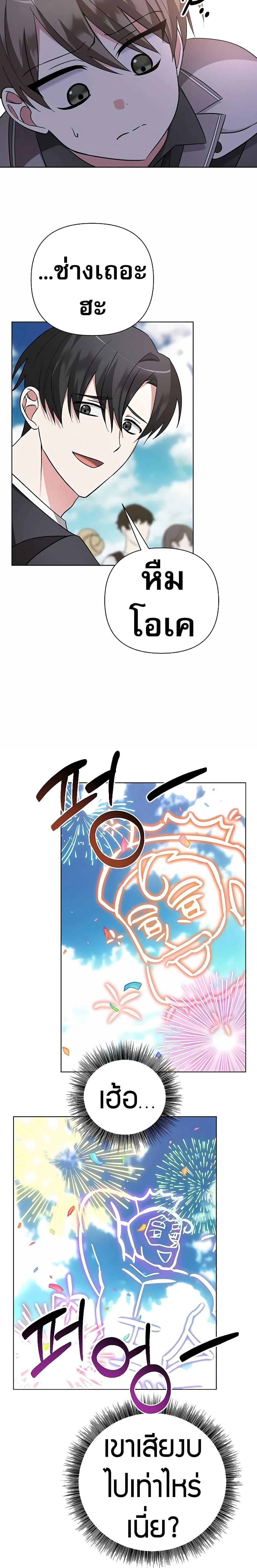 My Ruined Academy สถาบันผมใกล้จะถังแตกแล้ว ตอนที่ 7 แปลไทย