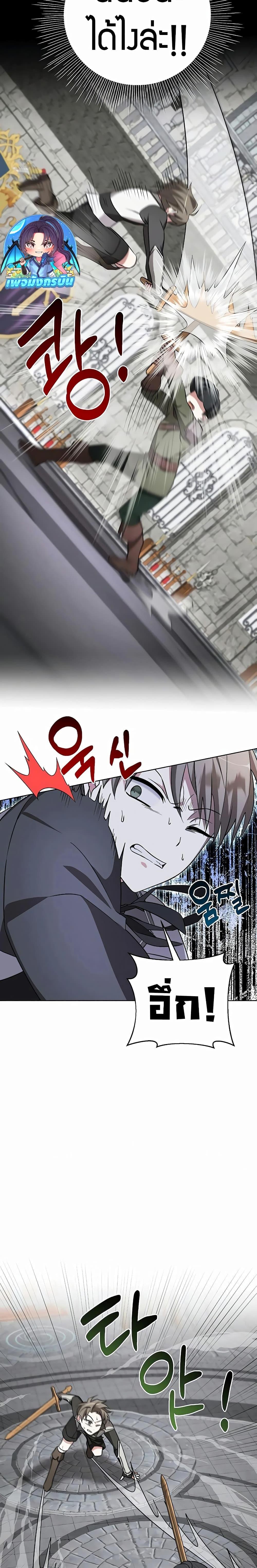 My Ruined Academy สถาบันผมใกล้จะถังแตกแล้ว ตอนที่ 7 แปลไทย