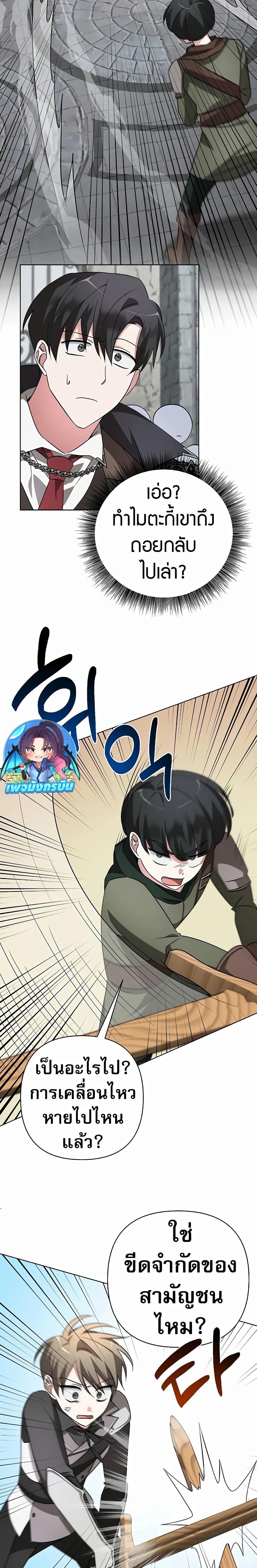 My Ruined Academy สถาบันผมใกล้จะถังแตกแล้ว ตอนที่ 7 แปลไทย