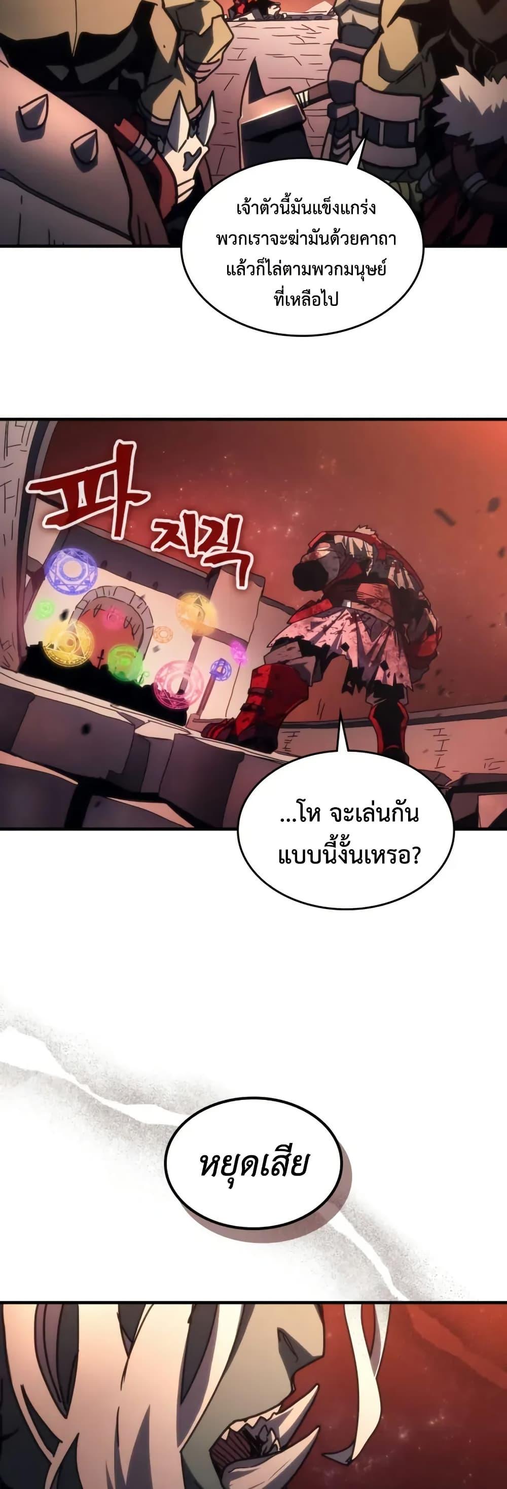 Mr Devourer Please Act Like a Final Boss ทำตัวให้สมกับเป็นมอนสเตอร์บอสหน่อยสิ คุณสวอลโลว์! ตอนที่ 83 แปลไทย