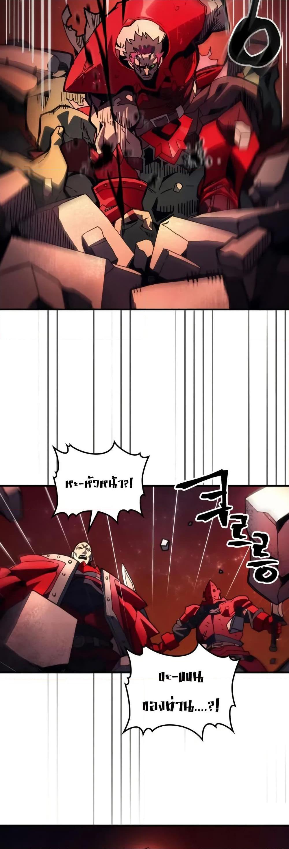 Mr Devourer Please Act Like a Final Boss ทำตัวให้สมกับเป็นมอนสเตอร์บอสหน่อยสิ คุณสวอลโลว์! ตอนที่ 83 แปลไทย