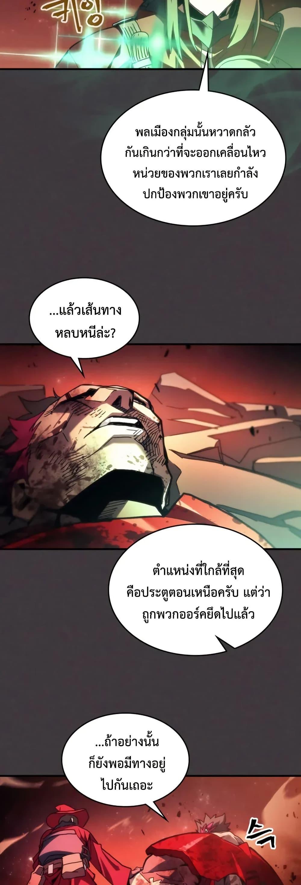 Mr Devourer Please Act Like a Final Boss ทำตัวให้สมกับเป็นมอนสเตอร์บอสหน่อยสิ คุณสวอลโลว์! ตอนที่ 83 แปลไทย