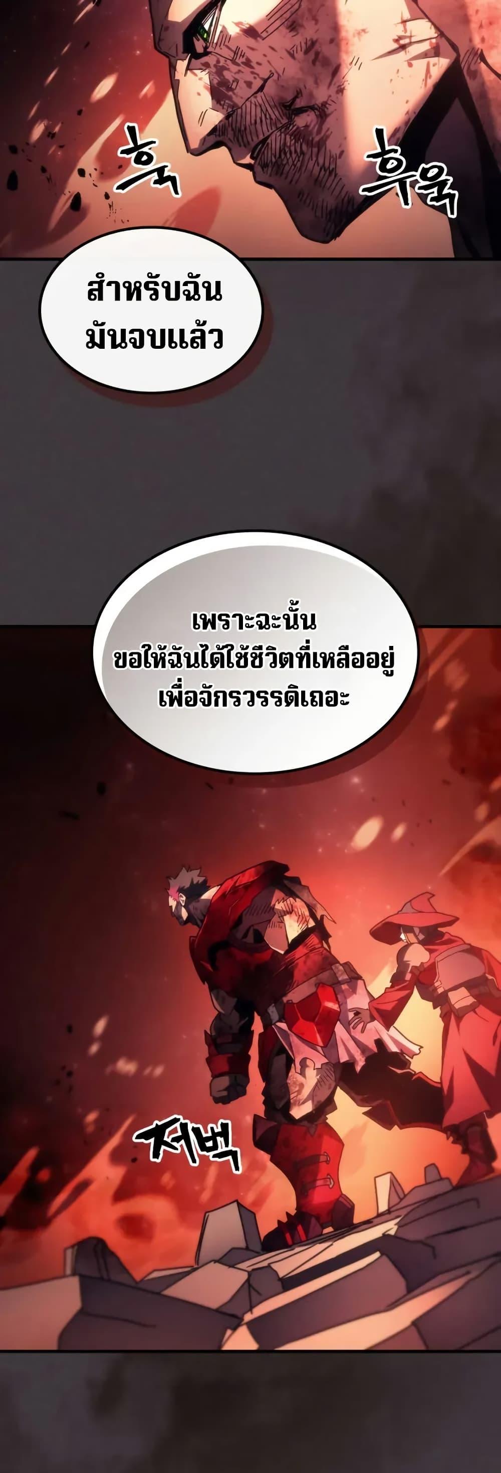 Mr Devourer Please Act Like a Final Boss ทำตัวให้สมกับเป็นมอนสเตอร์บอสหน่อยสิ คุณสวอลโลว์! ตอนที่ 83 แปลไทย