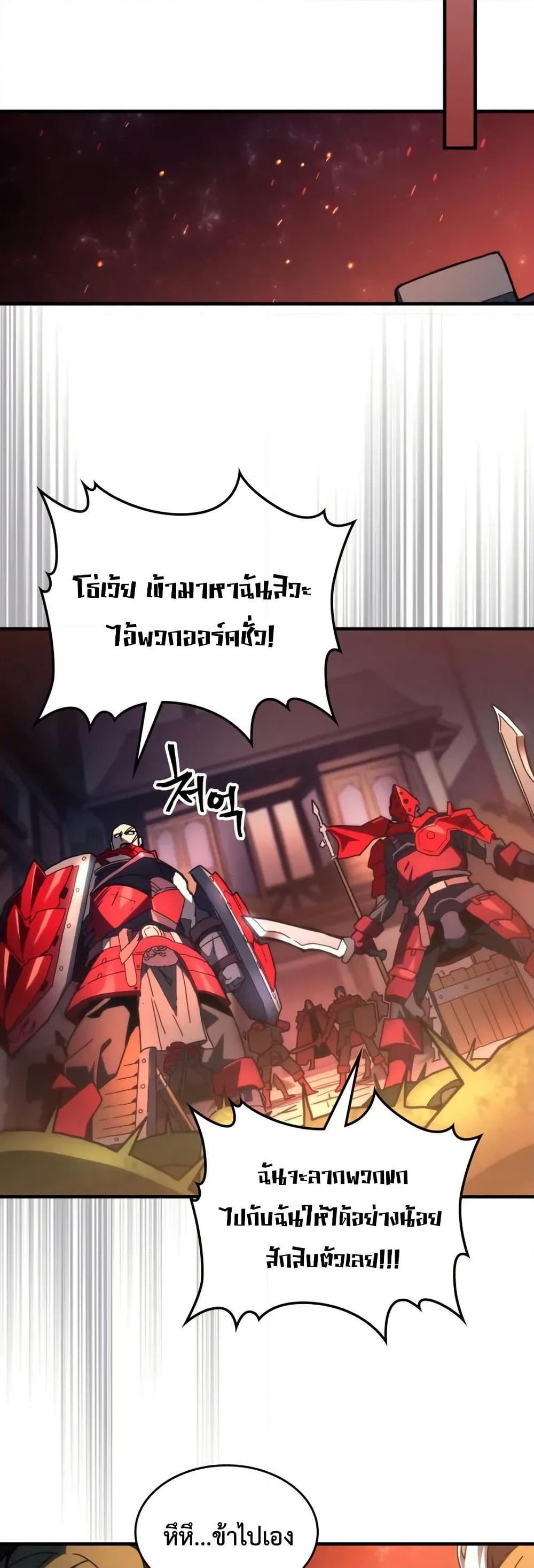 Mr Devourer Please Act Like a Final Boss ทำตัวให้สมกับเป็นมอนสเตอร์บอสหน่อยสิ คุณสวอลโลว์! ตอนที่ 83 แปลไทย