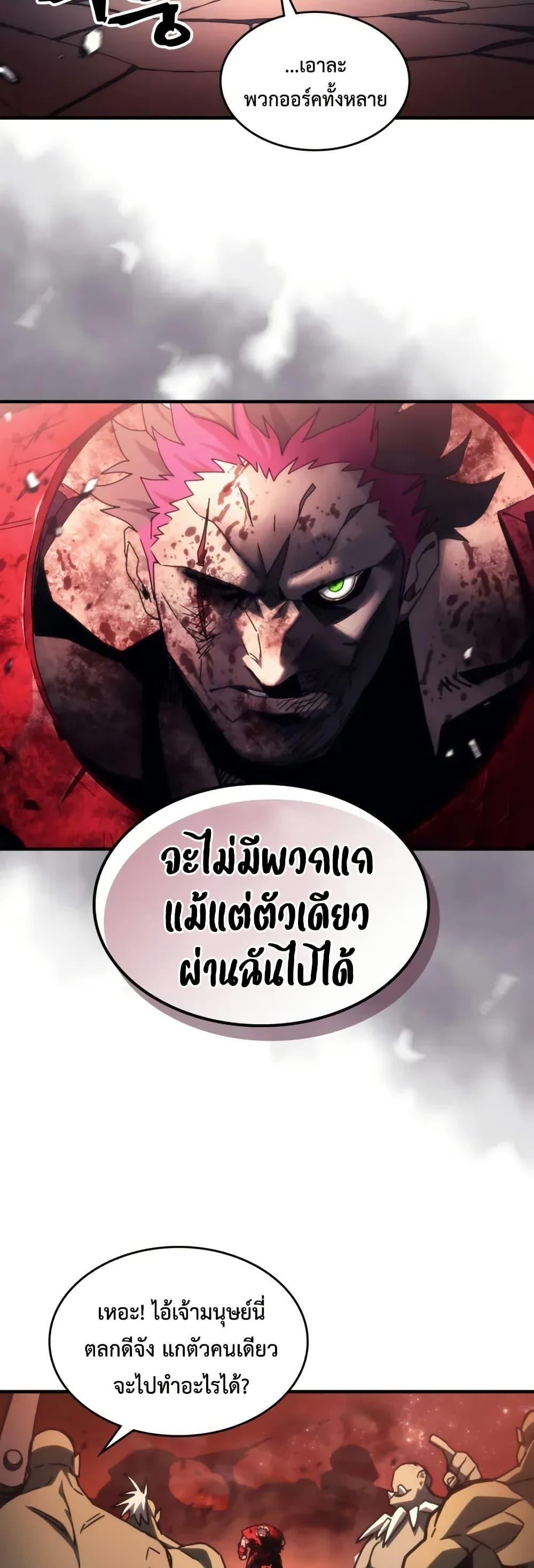 Mr Devourer Please Act Like a Final Boss ทำตัวให้สมกับเป็นมอนสเตอร์บอสหน่อยสิ คุณสวอลโลว์! ตอนที่ 83 แปลไทย