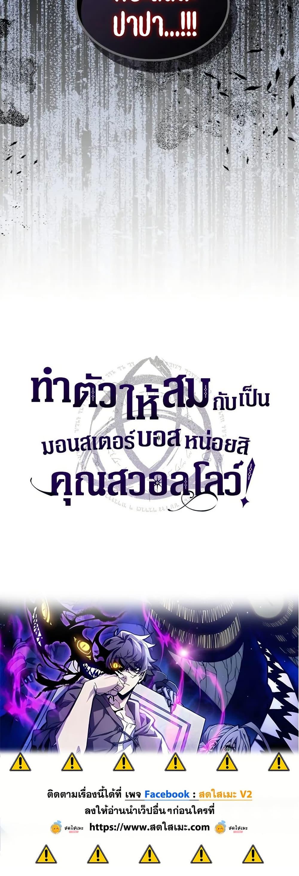 Mr Devourer Please Act Like a Final Boss ทำตัวให้สมกับเป็นมอนสเตอร์บอสหน่อยสิ คุณสวอลโลว์! ตอนที่ 83 แปลไทย