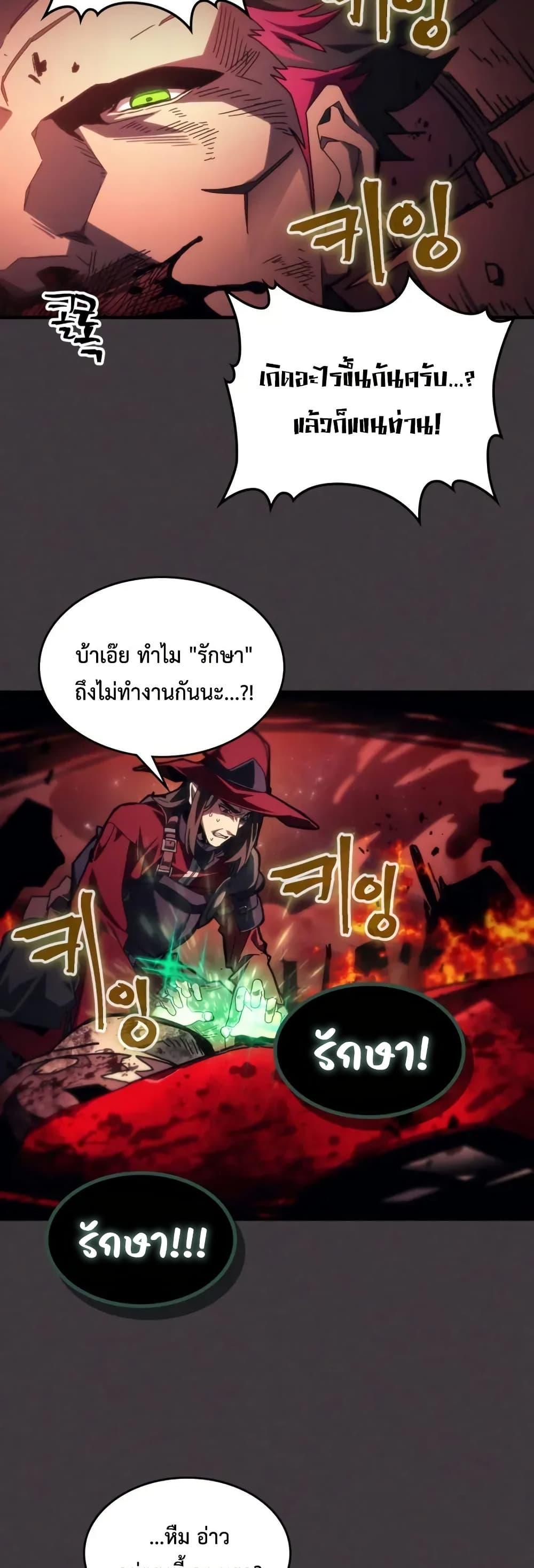 Mr Devourer Please Act Like a Final Boss ทำตัวให้สมกับเป็นมอนสเตอร์บอสหน่อยสิ คุณสวอลโลว์! ตอนที่ 83 แปลไทย