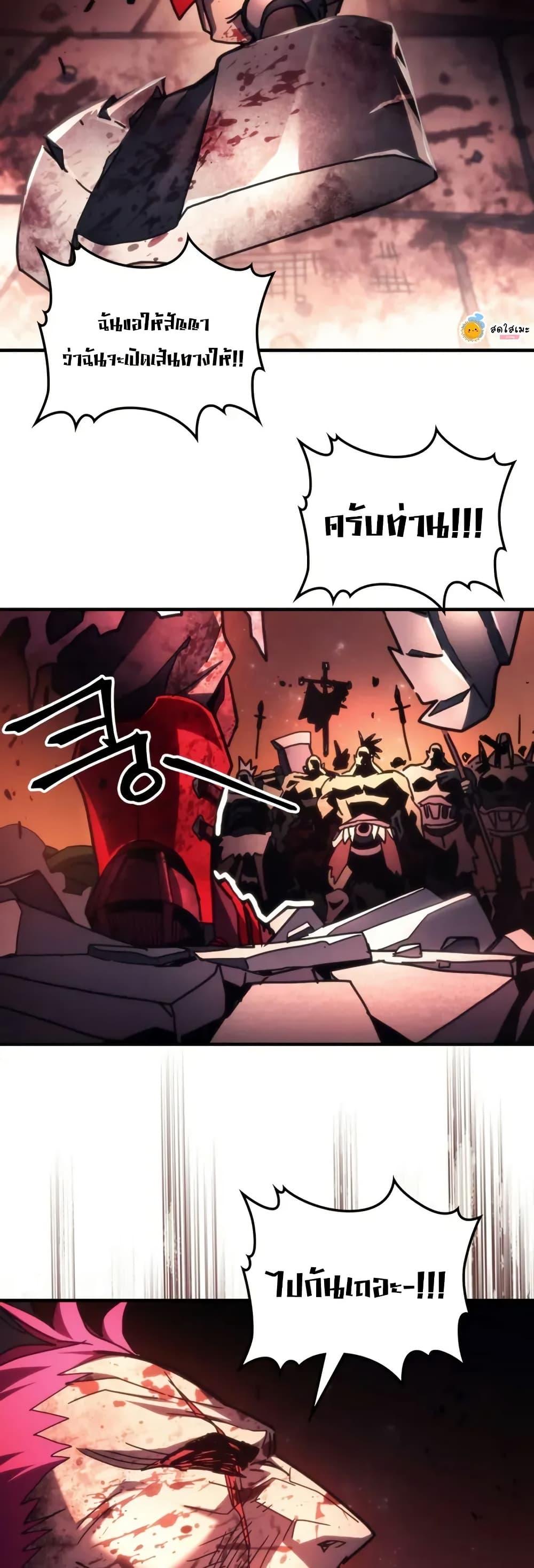 Mr Devourer Please Act Like a Final Boss ทำตัวให้สมกับเป็นมอนสเตอร์บอสหน่อยสิ คุณสวอลโลว์! ตอนที่ 83 แปลไทย