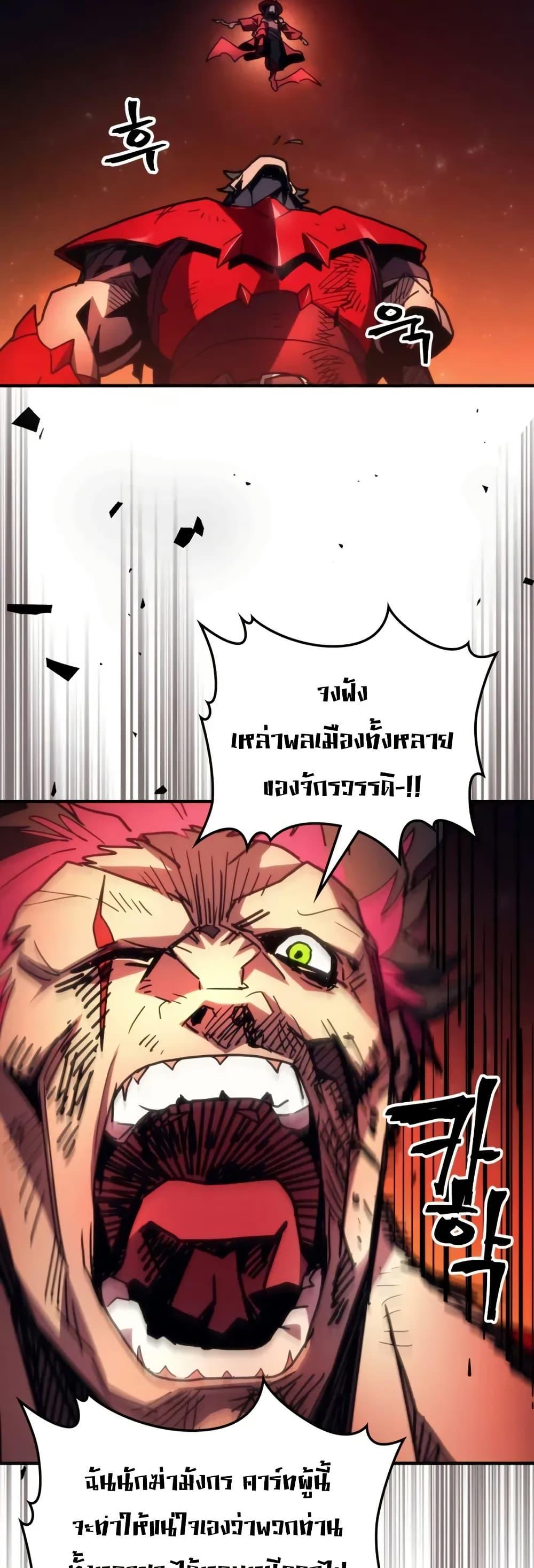 Mr Devourer Please Act Like a Final Boss ทำตัวให้สมกับเป็นมอนสเตอร์บอสหน่อยสิ คุณสวอลโลว์! ตอนที่ 83 แปลไทย