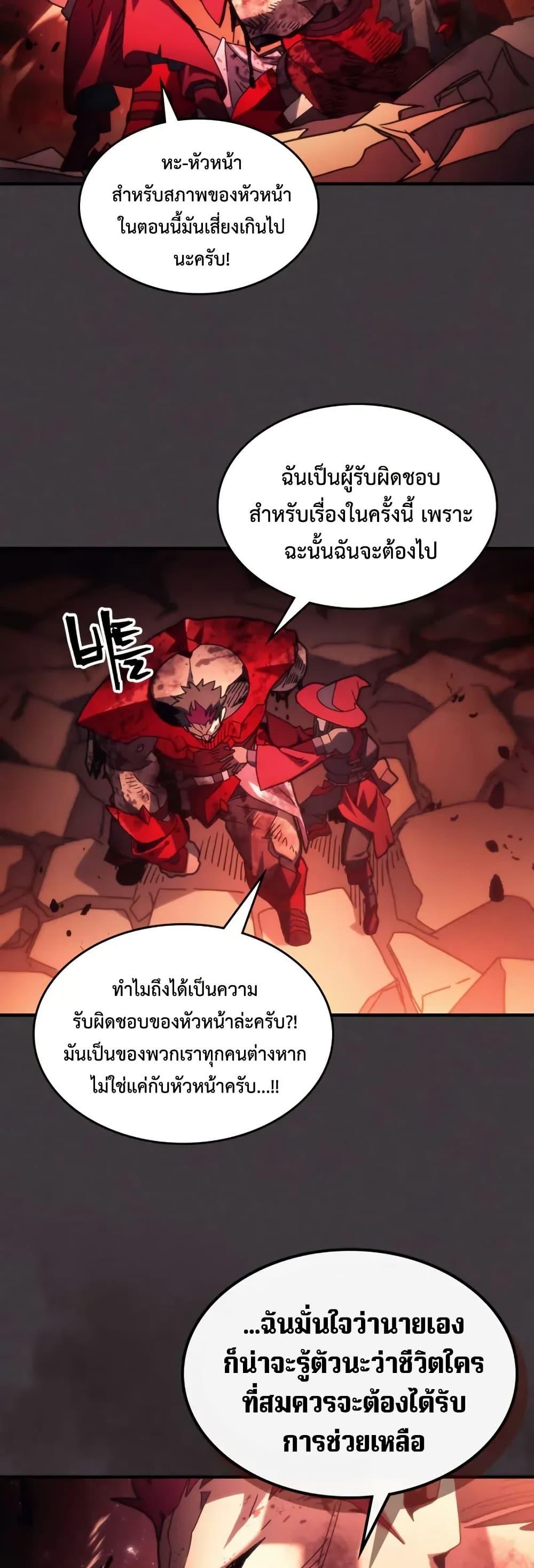 Mr Devourer Please Act Like a Final Boss ทำตัวให้สมกับเป็นมอนสเตอร์บอสหน่อยสิ คุณสวอลโลว์! ตอนที่ 83 แปลไทย