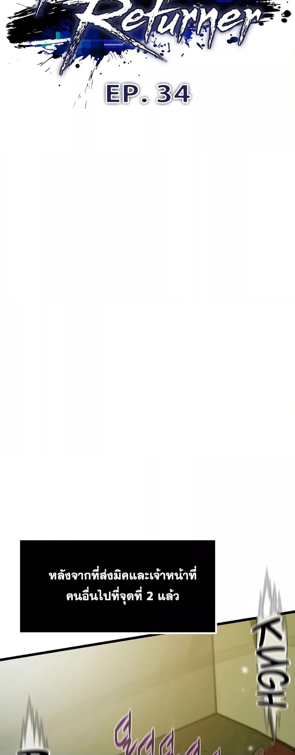 Past Life Returner ตอนที่ 34 แปลไทย