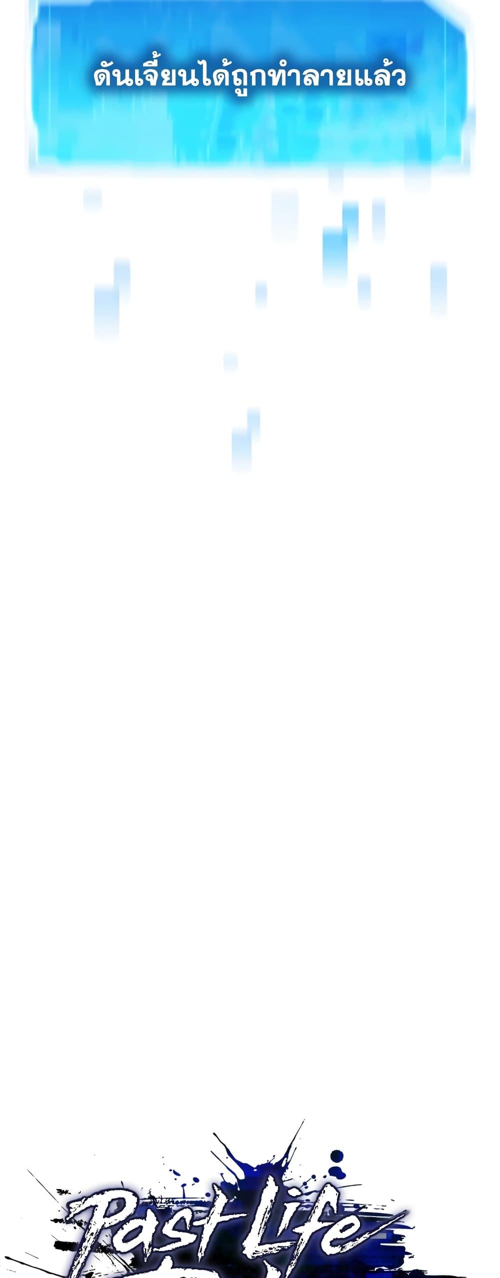 Past Life Returner ตอนที่ 34 แปลไทย