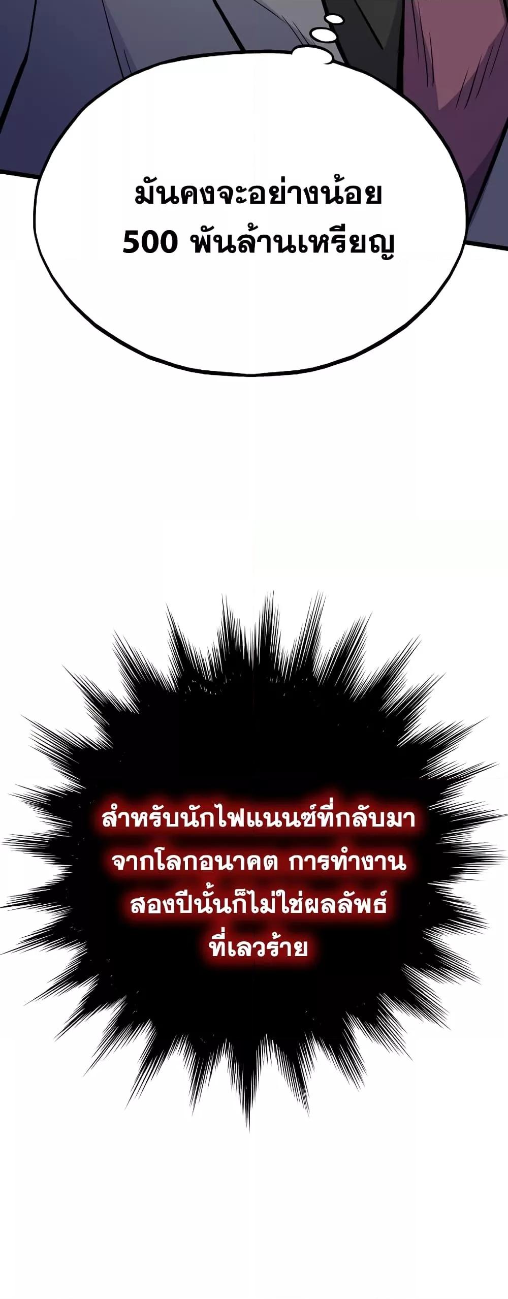 Past Life Returner ตอนที่ 34 แปลไทย